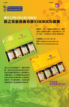Load image into Gallery viewer, Saint Germain Cookies Gift Box - 新之美曲奇餅禮盒