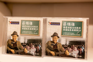 Albert Au Limited Edition CD (2 CD Set) - 區瑞強 限量版 CD 2 張