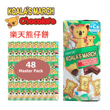 Load image into Gallery viewer, LOTTE KOALA&#39;S MARCH CHOCOLATE COOKIES- 48 PACK BUNDLE
